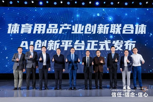 体育用品产业创新联合体发布AI设计大模型与高性能材料技术(图1)