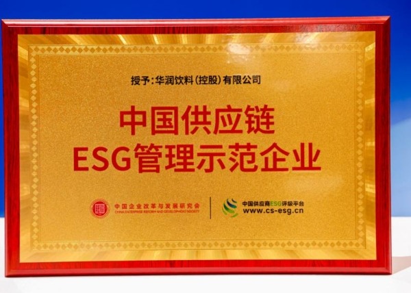 华润饮料荣获ESG创新年会多项殊荣，入选先锋榜单并成为评级平台发起单位(图3)
