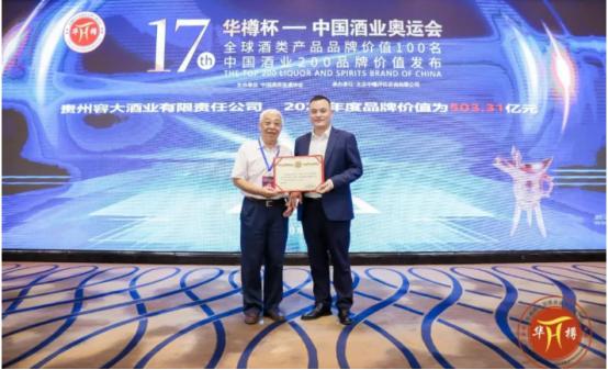 容大酱酒品牌价值突破500亿斩获三项大奖(图2)
