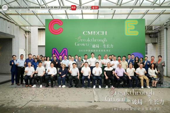 家居企业家私享汇广州落幕 VANT韦得展示精工普惠理念(图2) 家居企业家私享汇广州落幕 VANT韦得展示精工普惠理念(图2)