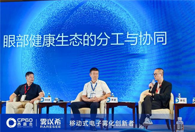 雾以希移动式雾化技术引领眼健康生态创新变革(图3)
