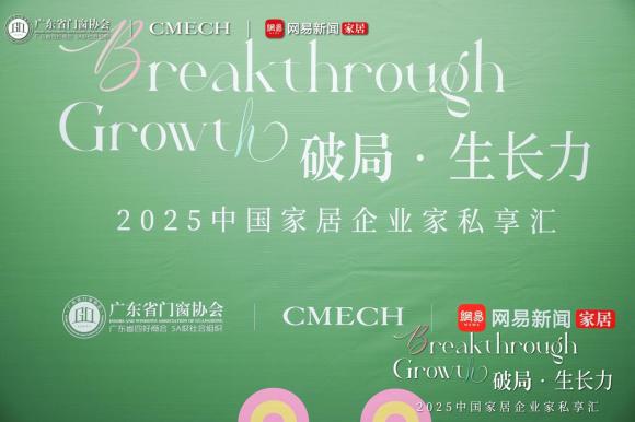 家居企业家私享汇广州落幕 VANT韦得展示精工普惠理念(图1) 家居企业家私享汇广州落幕 VANT韦得展示精工普惠理念(图1)