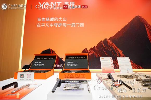 家居企业家私享汇广州落幕 VANT韦得展示精工普惠理念(图9) 家居企业家私享汇广州落幕 VANT韦得展示精工普惠理念(图9)