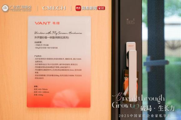 家居企业家私享汇广州落幕 VANT韦得展示精工普惠理念(图11) 家居企业家私享汇广州落幕 VANT韦得展示精工普惠理念(图11)