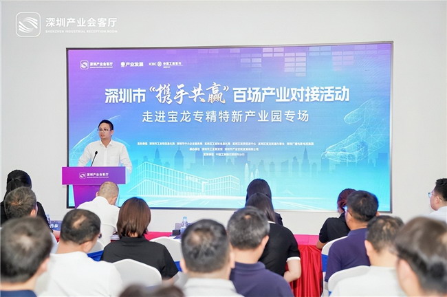 深圳举办专精特新产业对接活动 助力企业拓展市场空间(图4)