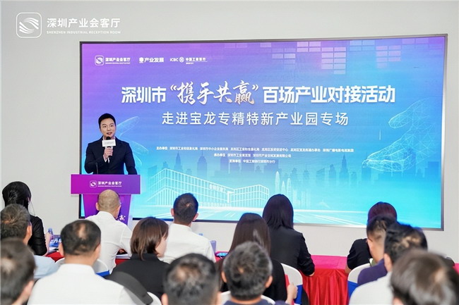 深圳举办专精特新产业对接活动 助力企业拓展市场空间(图3)