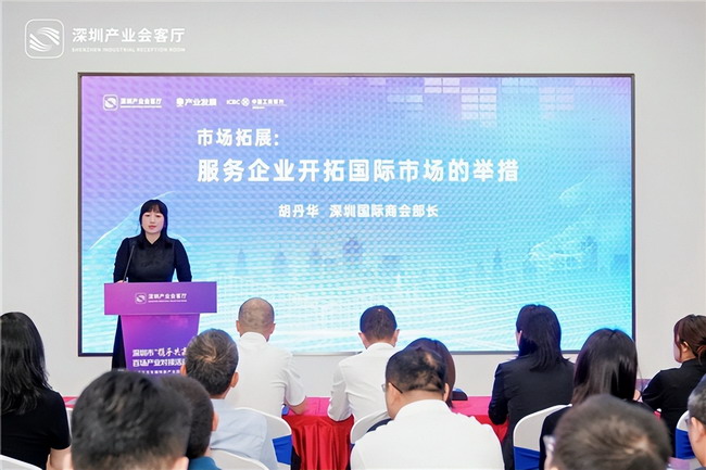 深圳举办专精特新产业对接活动 助力企业拓展市场空间(图8)
