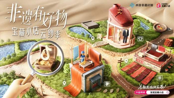 抖音电商助力中小商家实现可持续增长(图3)