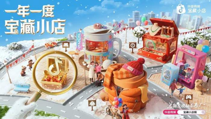 抖音电商助力中小商家实现可持续增长(图1)