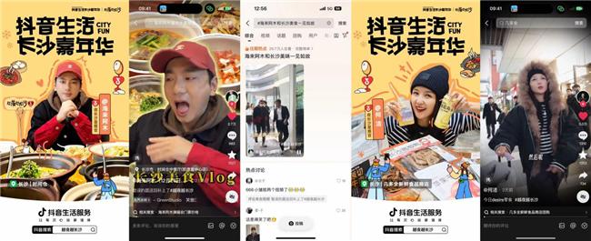 「抖音生活长沙嘉年华｜越夜越长沙」“湘”当出彩——长沙好店2.0正式出道！(图5)