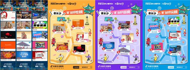 「抖音生活长沙嘉年华｜越夜越长沙」“湘”当出彩——长沙好店2.0正式出道！(图2)
