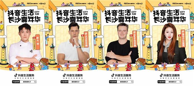 「抖音生活长沙嘉年华｜越夜越长沙」“湘”当出彩——长沙好店2.0正式出道！(图6)