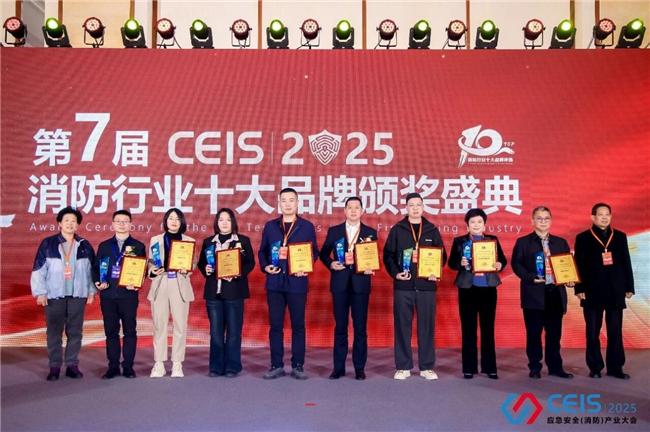 晨豪科技“哨兵系统”斩获消防技术创新十大品牌！以智防守护安全边界(图2)