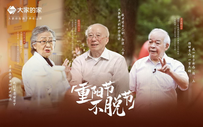重阳节不脱节 倡导代际情感连接与养老价值(图1)