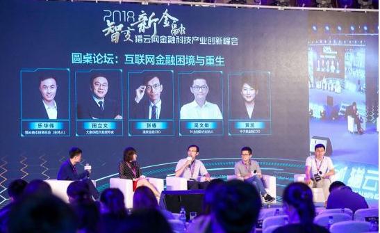 金融科技驱动金融变革 形成新生态创新引领未来(图2) 金融科技驱动金融变革 形成新生态创新引领未来(图2)