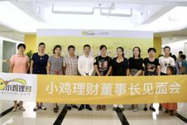 网贷监管趋严行业信心稳，小鸡理财透明合规应对挑战(图1)