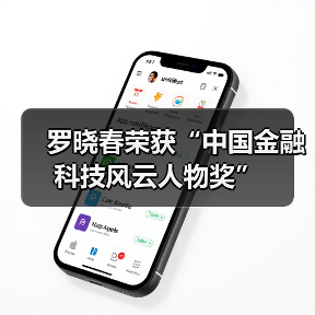 金融科技峰会聚焦生态重塑 罗晓春引领创新转型道路(图4)