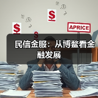科技创新赋能金融 开放创新激活亚洲经济(图3)