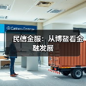 科技创新赋能金融 开放创新激活亚洲经济(图4)