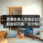 富德生命人寿福安营销服务部开展“反诈知识进校园”金融安全手抄报比赛(图2) 校园反诈宣传助力青少年安全成长(图2)