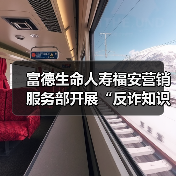 富德生命人寿福安营销服务部开展“反诈知识进校园”金融安全手抄报比赛(图4) 校园反诈宣传助力青少年安全成长(图4)