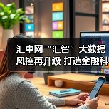 金融科技风控新突破 大数据驱动风险管控升级(图3)