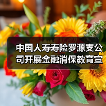 罗源县金融教育进养老院 普及反诈理财知识(图3)