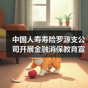 罗源县金融教育进养老院 普及反诈理财知识(图2)