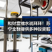 安全稳定理财产品助力财富抗通胀保值(图1)