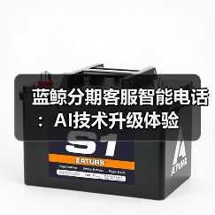 智能客服系统升级：AI技术驱动效率安全与普惠性提升(图2)