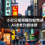 AI重塑金融服务体验：智能客服升级引领行业变革(图4)