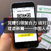 银保党建共建活动助力高质量发展(图1)