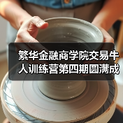 非农交易大赛：专业策略解析与实战成长(图1)