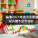 2022全球经济复苏推动股票回报，ESG趋势持续升温(图3)