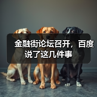 AI赋能普惠乡村振兴绿色金融平台建设(图3)