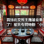 北交所专精特新企业投资机遇分析(图1)