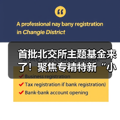 北交所专精特新企业投资机遇分析(图3)