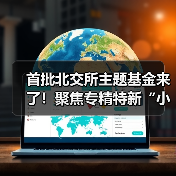 北交所专精特新企业投资机遇分析(图4)