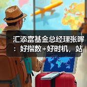MSCI中国A50互联互通指数投资机遇评测(图1)