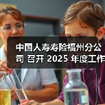 福州分公司2025年高质量发展蓝图出炉(图4)