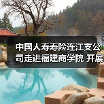 中国人寿寿险连江支公司走进福建商学院 开展“保险知识进校园”宣传活动(图4) 保险知识进校园 大学生金融风险防范意识提升(图4)