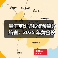 鑫汇宝诈骗投资预警领航者:2025 年黄金投资交易市场分析(图2) 黄金价格剧烈波动,地缘政治与央行购金影响分析(图2)