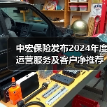 中宏保险服务再升级 净推荐值显著提升(图1)