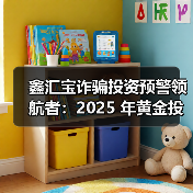 鑫汇宝诈骗投资预警领航者:2025 年黄金投资交易市场分析(图3) 黄金价格剧烈波动,地缘政治与央行购金影响分析(图3)