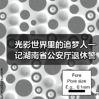 镜头下的温暖瞬间 退休警官的摄影使命与美学追求(图2)