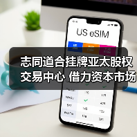 易货贸易企业登陆亚太股权交易中心(图4)