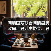 闽清国寿联合多部门开展困难群体暖心慰问(图4)