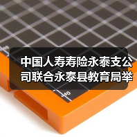 永泰首届中小学生乒乓球赛成功举办 展现青少年运动风采(图1)