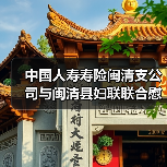闽清支公司开展两癌帮扶慰问活动 传递温暖关怀(图4)