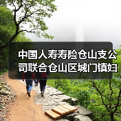 普法讲座进社区 女性权益与健康保险双重守护(图1)